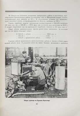 Власть Советов за десять лет. 1917−1927 / Обл., фронт., оформ. кн. С. Чехонин... Л., 1927.